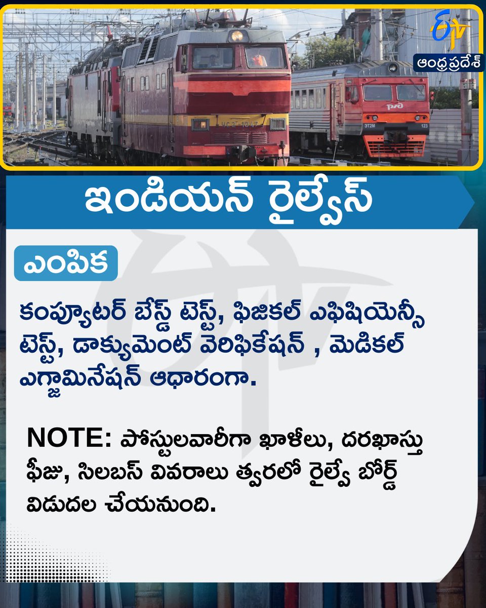 etvandhraprades's tweet photo. 10th క్లాస్తో రైల్వేలో ఉద్యోగాలు
మొత్తం 22,000 ఖాళీలు
శాలరీ, అప్లికేషన్ వివరాలు ఇలా..
#rrbrauilwayposts #rrbnotification #etvdigital https://t.co/HLrVHYnRle