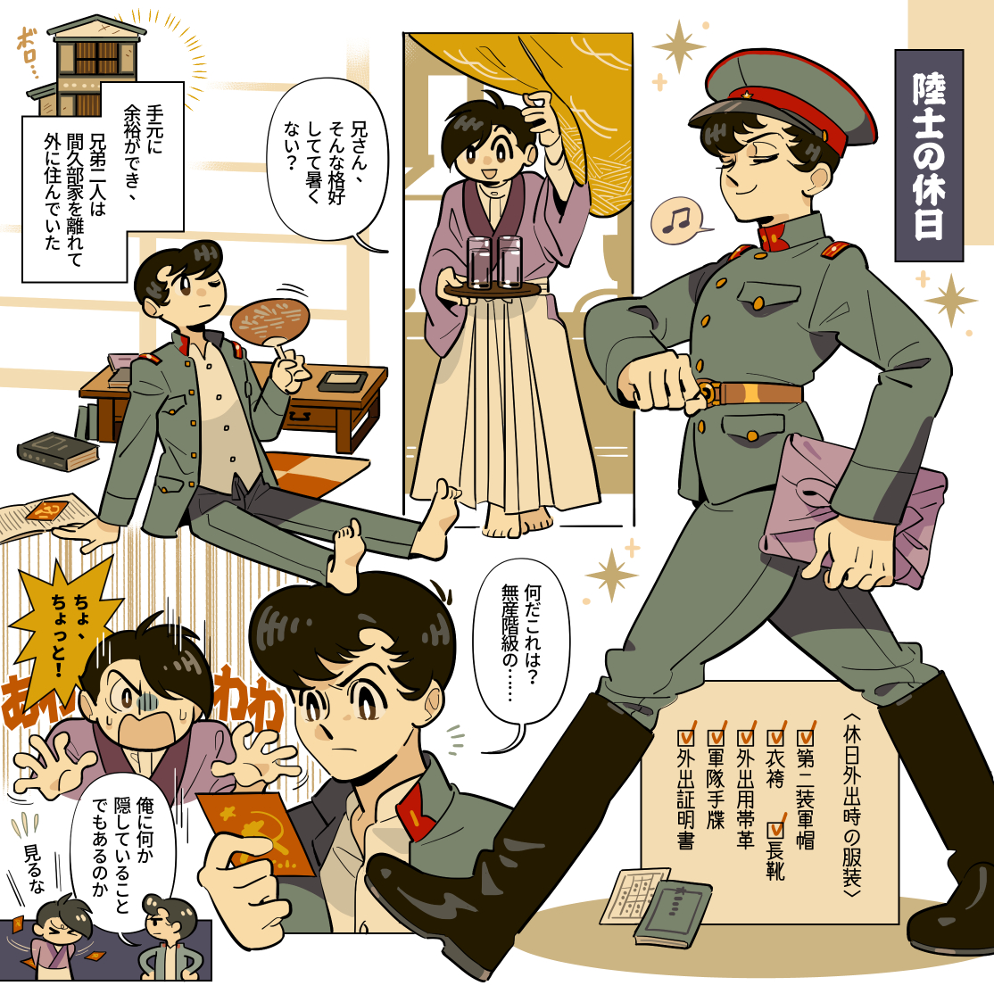 間久部兄弟手頭比較充裕後就搬出去租房子住 問題是綠郎平常住校有九成時間都是正人單獨使用這樣…算同居嗎? 