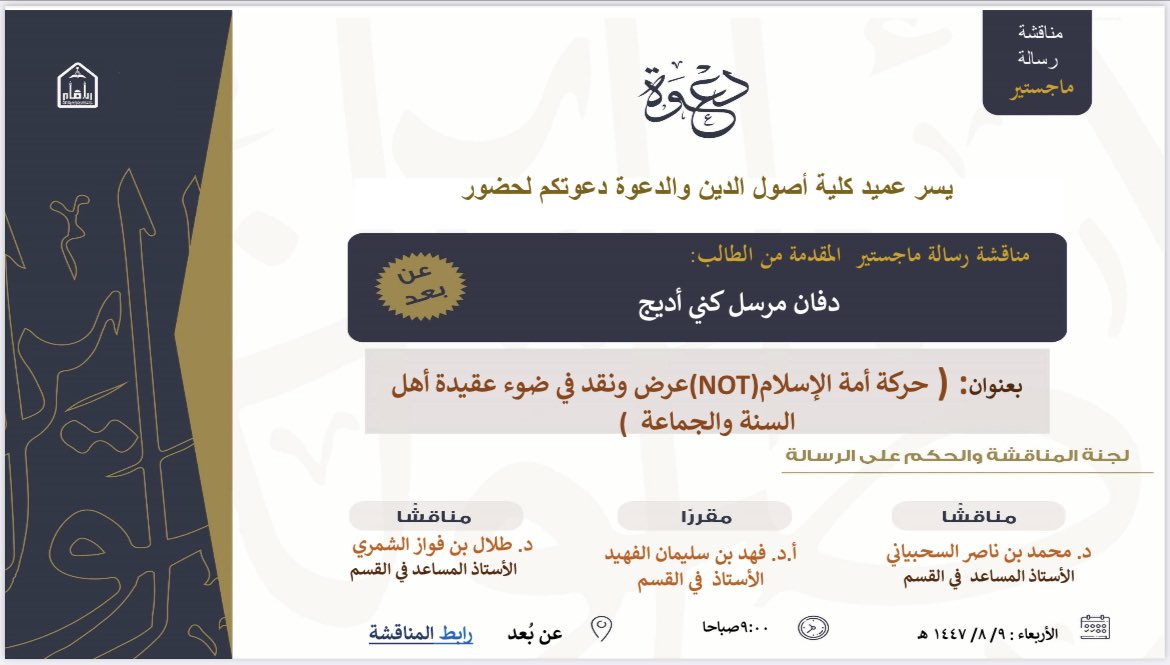 كلية أصول الدين والدعوة tweet media