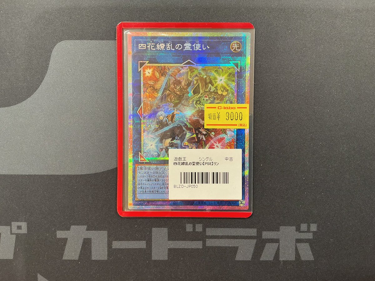 遊戯王 BLAZING DOMINION 四花繚乱の霊使い プリズマ 傷有 遊戯王 四花繚乱の霊使い プリズマティックシークレットレア BLAZING