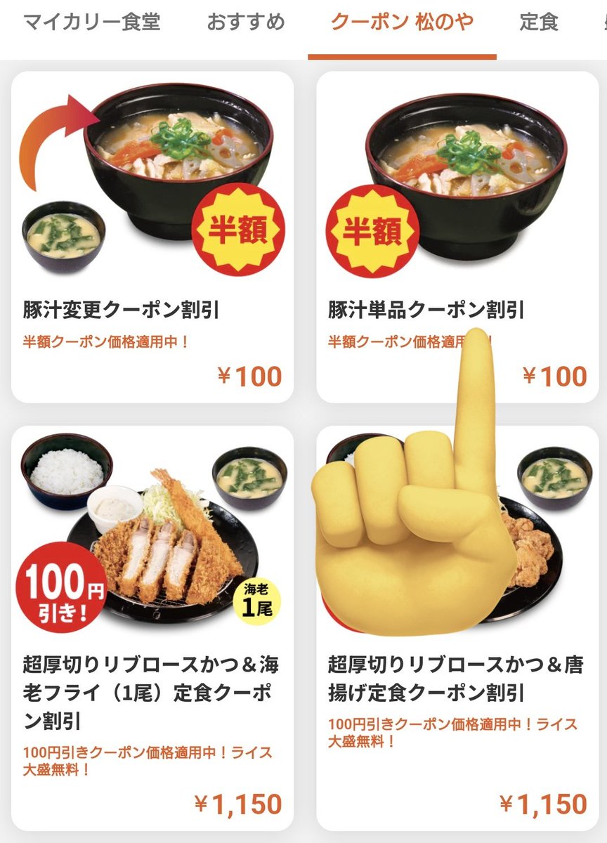 毎回コッチを頼むけど豚汁と味噌汁が両方来た試しがない…絶対にガセネタだ！