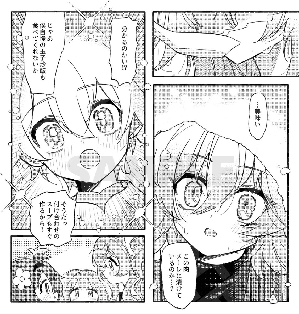2/8 ファイモス☀️🍷新刊サンプル①(2/3) 