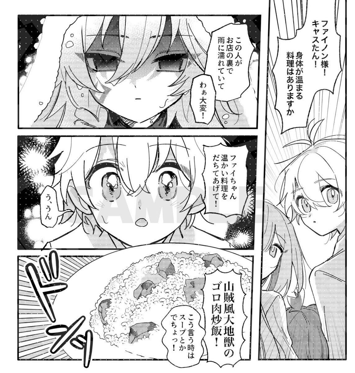 2/8 ファイモス☀️🍷新刊サンプル①(2/3) 