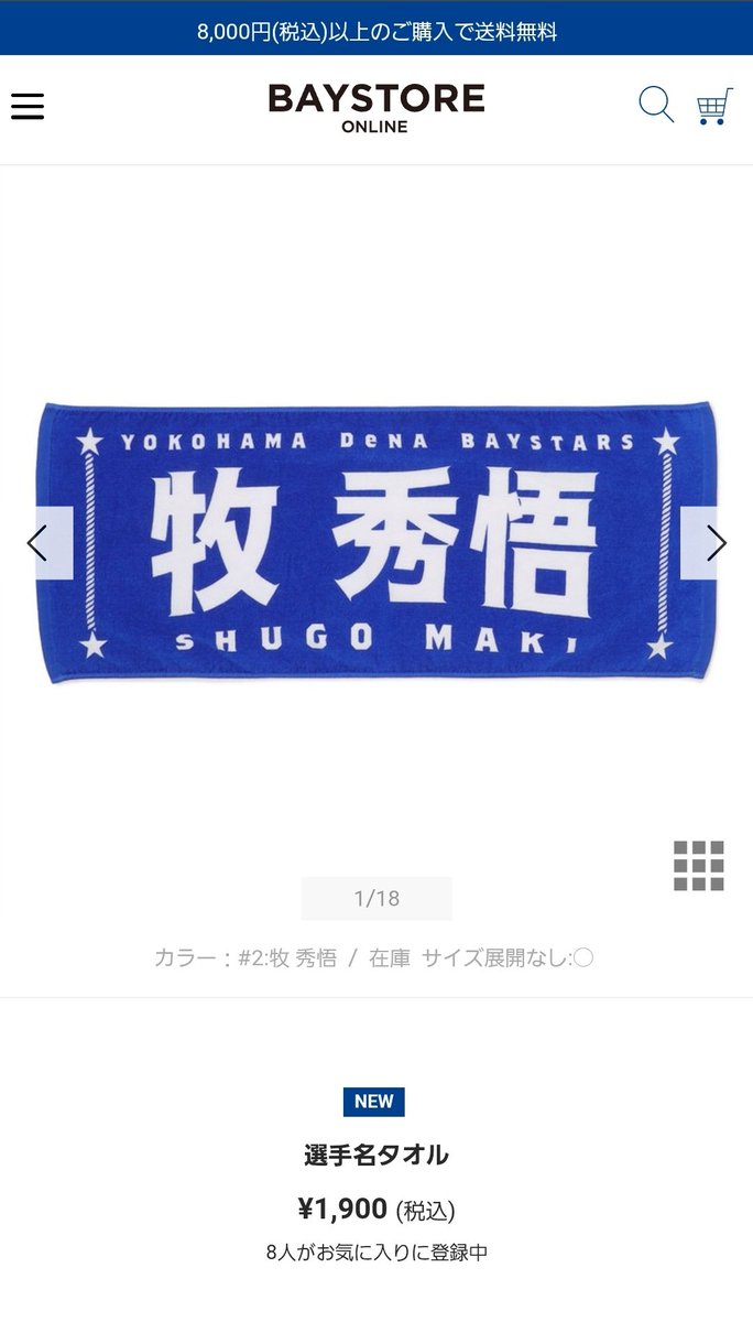 選手名タオル、フォントがキモくて買うのためらってたから改善されて嬉しい。