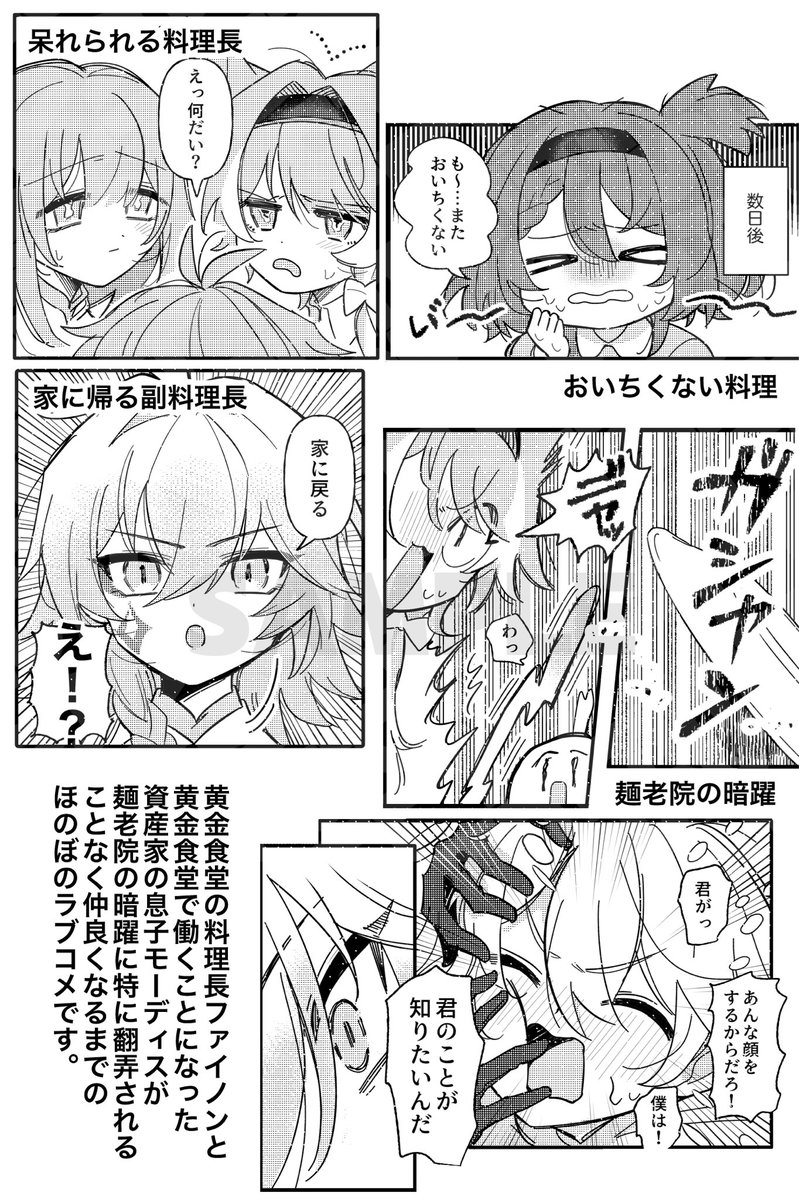 2/8 ファイモス☀️🍷新刊サンプル①(3/3) 