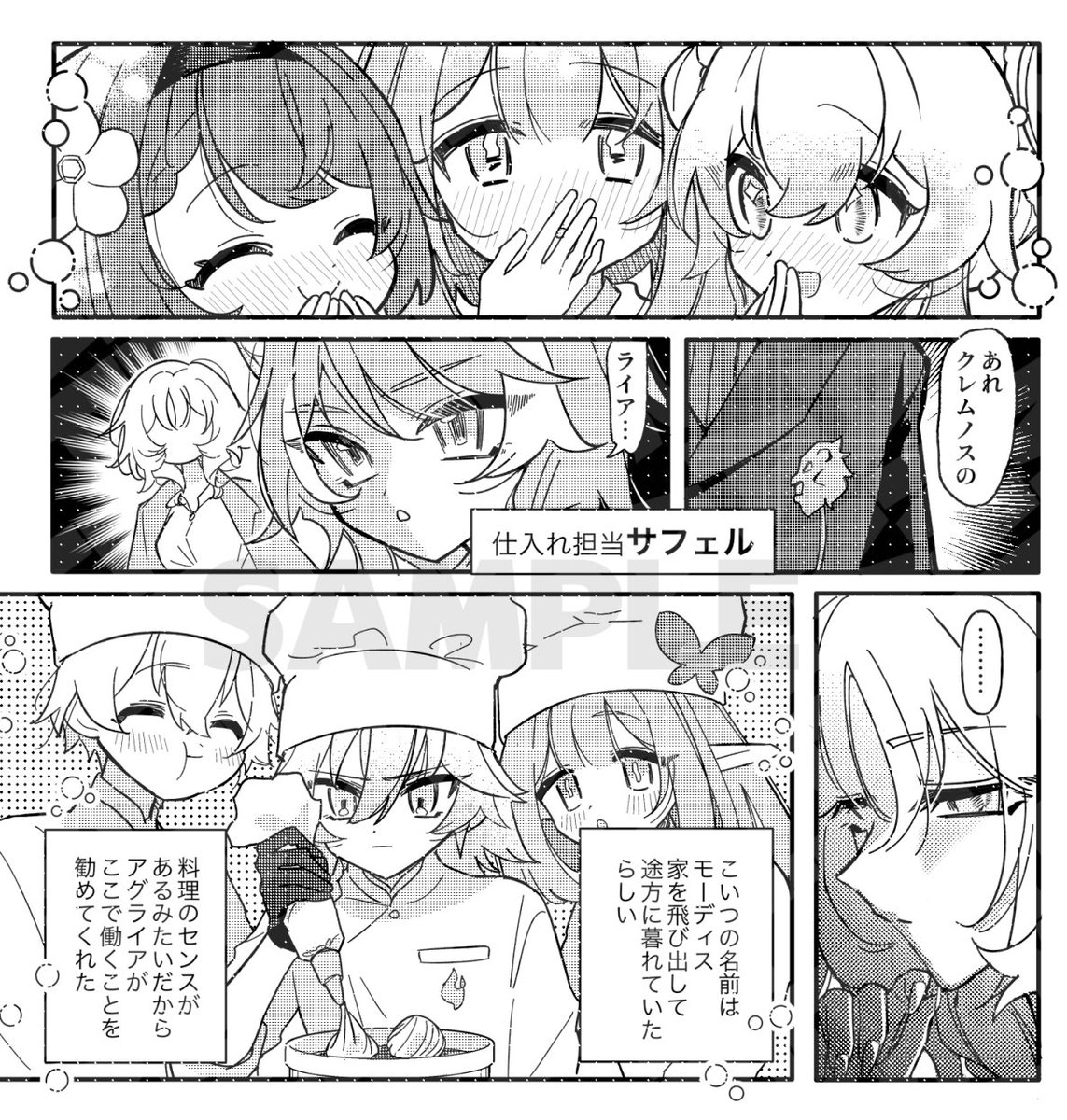 2/8 ファイモス☀️🍷新刊サンプル①(3/3) 