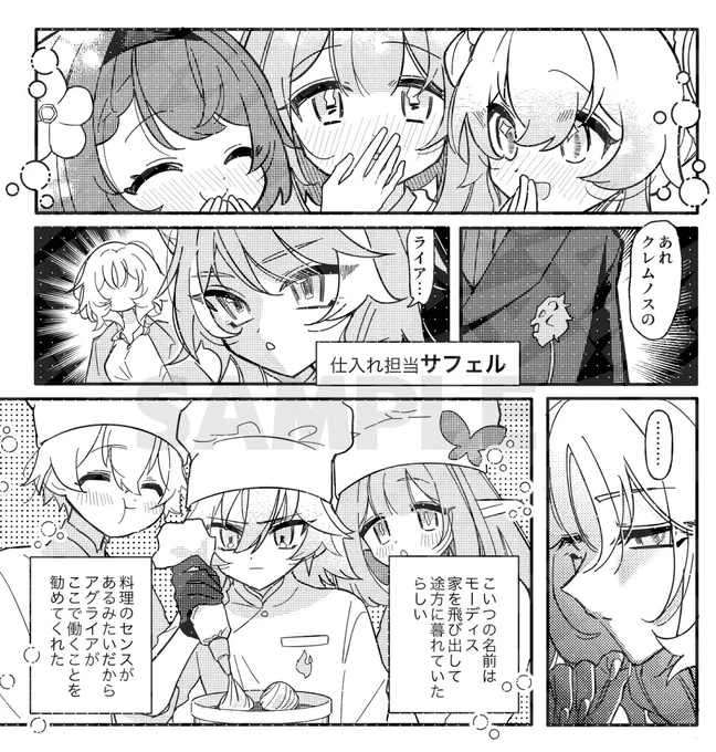 2/8 ファイモス☀️🍷新刊サンプル①(3/3) 