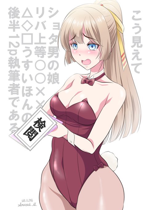 #これを見た人はバニーガールをTLに放流しよう 