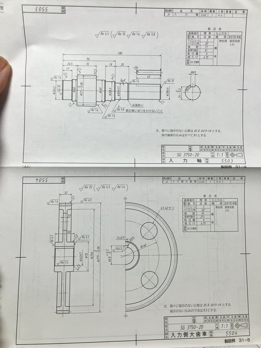 今だに高校の教科書はバイブル

工業高校で手書き製図を学んだけど、今の授業はどんな感じなんだろう

法則と書き手のセンスが詰まった美しい図面はもう見れなさそう

初心者が学ぶのに何が最適かといったら
市販の本よりも中古の教科書じゃないかと思う