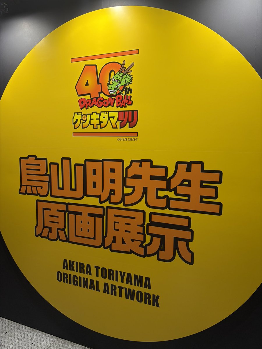 _hiroofficial's tweet image. 1番楽しみにしてた鳥山先生の原画展。まさかの120分待ちだったけど、原画を生で見れたのは一生の思い出になった。値段をつけれるようなものじゃないけど普通にピカソの絵とかより高いんちゃう🧐 #DB特派員