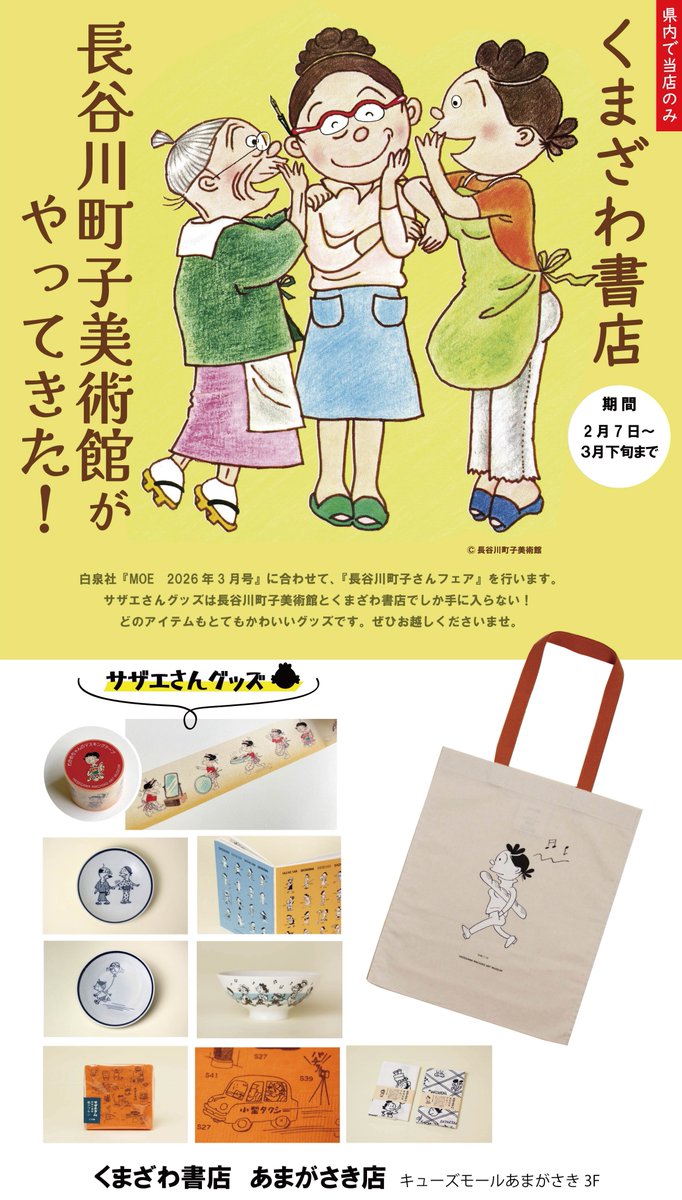2/7～3月下旬まで、『MOE (モエ) 2026年3月号（特集：生誕80年記念