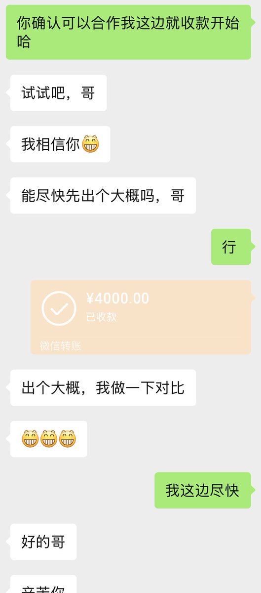 huanglehs's tweet photo. 真的是豪爽的老板合作起来就是舒服，从加好友到转账还没20分钟 https://t.co/TZbZKda5eN