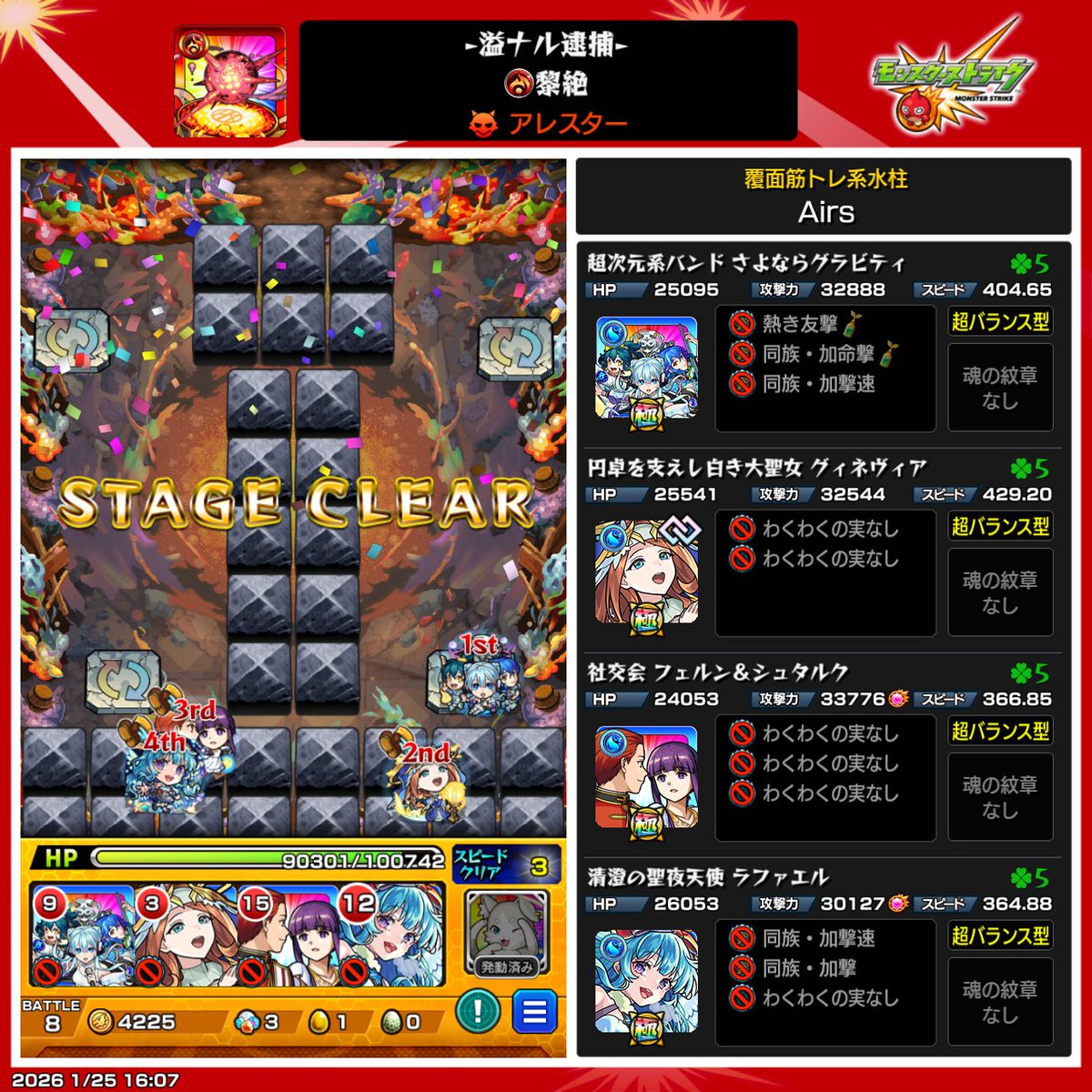 SAirs157's tweet photo. 全ミッションクリア！
ゼンゼ、ヴィアベルも運極🎉 https://t.co/kervVoRUhQ