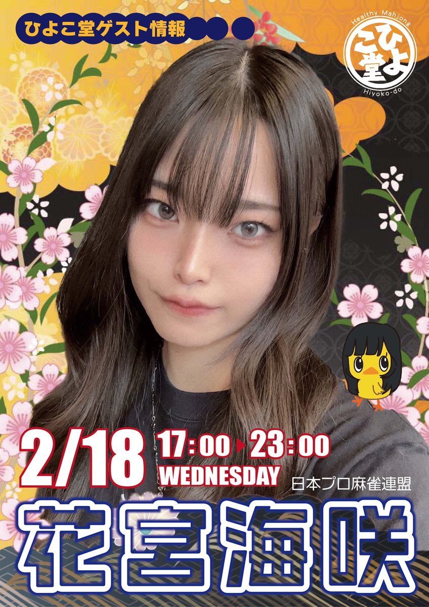 花宮 海咲🐬 (@misaki_hanamiya) / Highlights / X