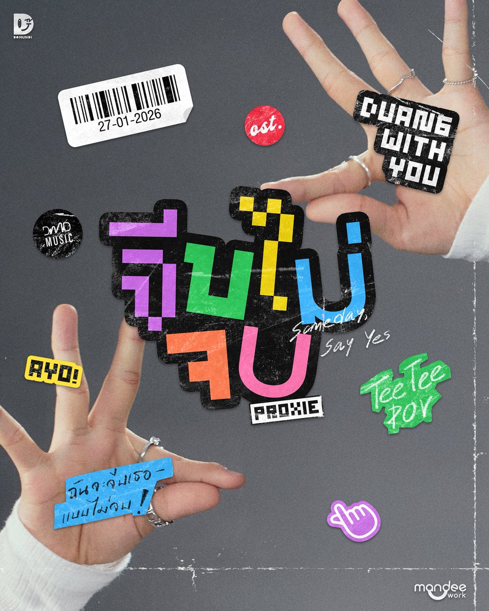 DMDMusicTH's tweet image. “I’ll keep flirting with you, nonstop!”
— จีบไม่จบ is coming 😝💖

Teaser Music Video
➩ 2026.01.26 (MON) | 18:00 (GMT+7) 

Music Video &amp;amp; Online Streaming
➩ 2026.01.27 (TUE) | 18:00 (GMT+7) 

Say yes or not… I’ll still จีบไม่จบ 🤏🏻👀

#ด้วงกับเธอSeries 
#DuangWithYouSeries…