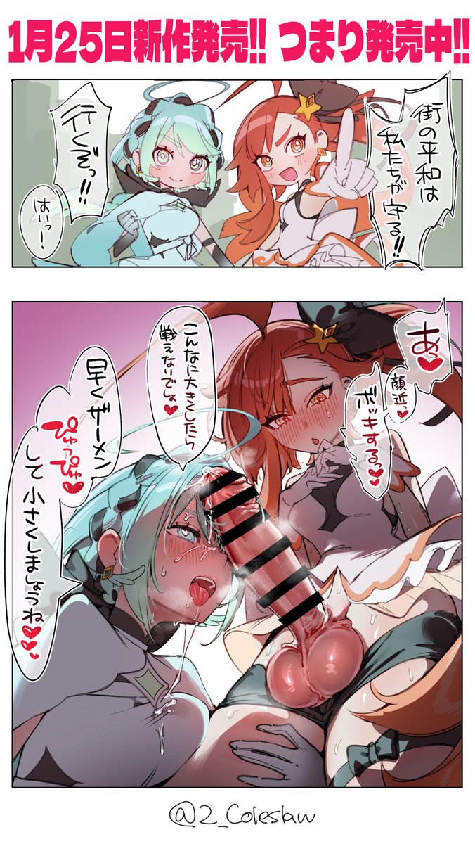 魔法少女がチンポ生やされて相棒に搾られるやつです 