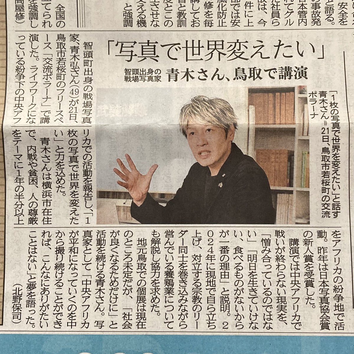 地元鳥取紙に掲載していただきました！

少しずつでも前へ。
草の根活動で1人でもたくさんの方に届きますように。
皆さまのご支援と応援に感謝を込めて

日本海新聞より
peaceis.space/wp/?p=1386