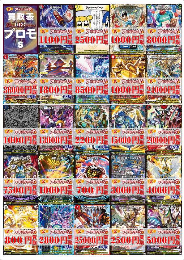 1/25更新】 デュエマの高価買取はアドバンテージ大須店＆2号店にお任せ