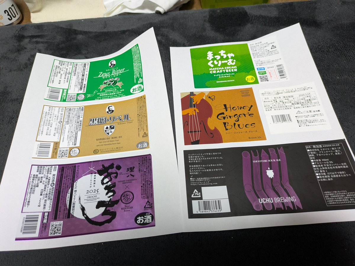 ビールラベルコレクションがまた増えた。