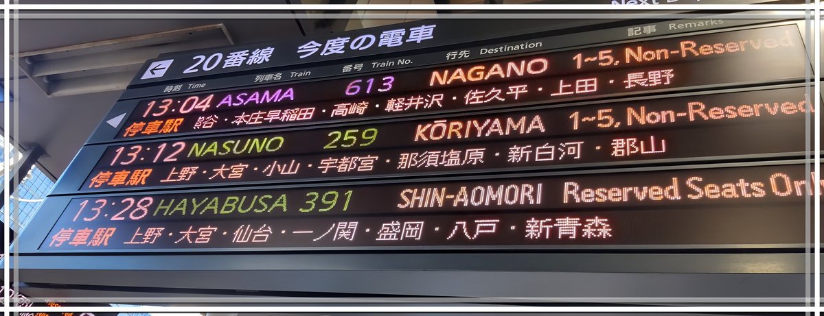 marineye's tweet photo. 体調良くなくても東京に行かなくてはならない日があって年末近くだったからか臨時便が走っててそれに乗った

てもこの停車駅になぜ一ノ関が入ってるの？と思っていたらまさか！

パーカー被って猫背で身長低く見せてたけどNIKEのスニーカーでわかってしまったとさ

なるほどなるほど・・・笑 https://t.co/BI1CXNYyzf