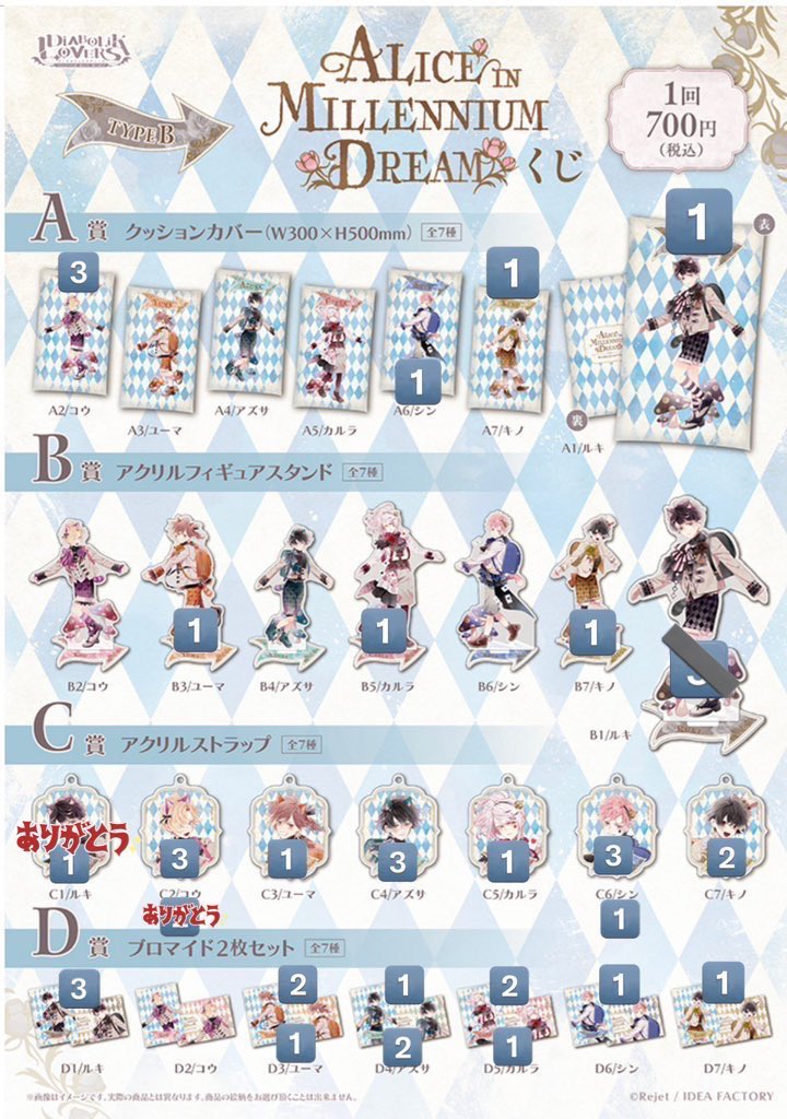 ディアラバ くじ グラス ルキ コウ ユーマ アズサ シン ディアラバ くじ グラス ルキ コウ ユーマ アズサ シン LOT | 乙女向け