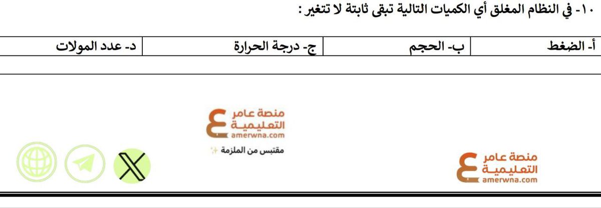 أسئلة الرخصة المهنية فيزياء|عامر tweet media