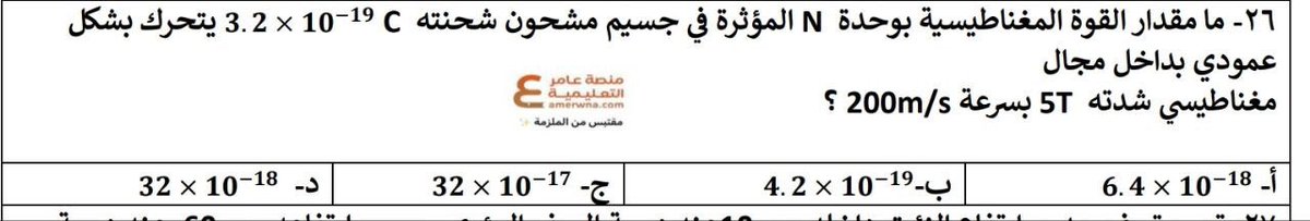 أسئلة الرخصة المهنية فيزياء|عامر tweet media