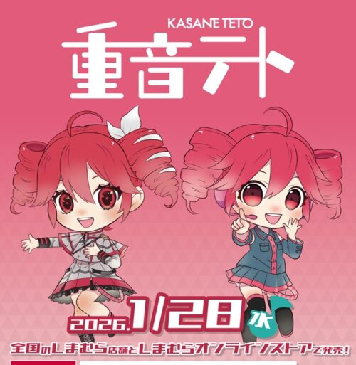 しまむら『重音テト』コラボ！マスコットチャーム、フェイス巾着、ハンカチが2026年1月28日（水）より新発売！春のファッショングッズフェア第2弾！品番、種類まとめ！

puchipurabu.com/shimamura-kasa…

#重音テト ＃しまむら　＃しまむらコラボ　＃しまパト
@《重音テト；Kasane Teto》