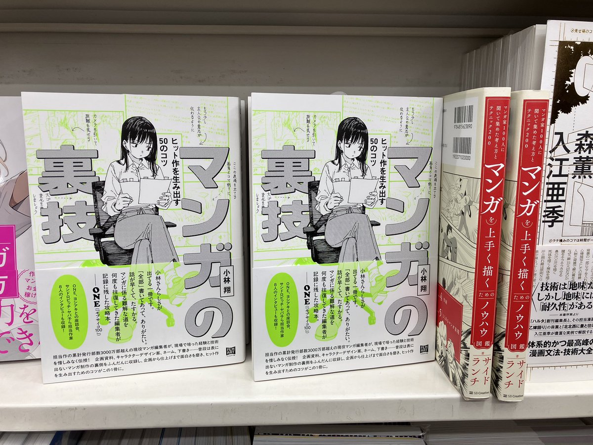 3F/漫画・イラスト技法書］【1月新刊】フィルムアート社『マンガの裏技