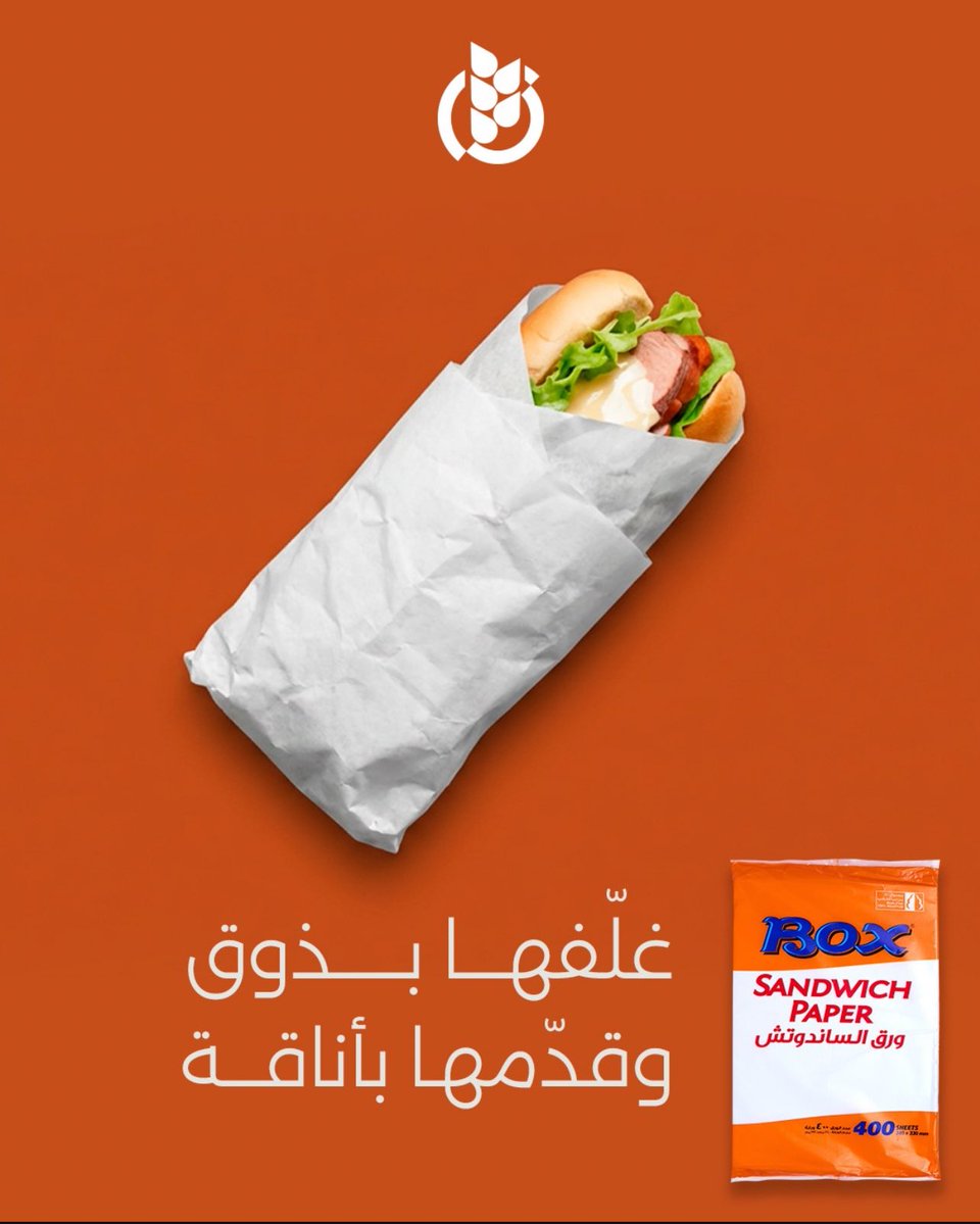 Image for the Tweet beginning: ورق الساندوتش من بوكس يحافظ