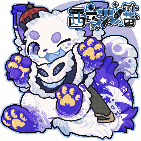 👑🐶🌟
🎨：<a href="/zuiaimao/">醉艾猫</a>