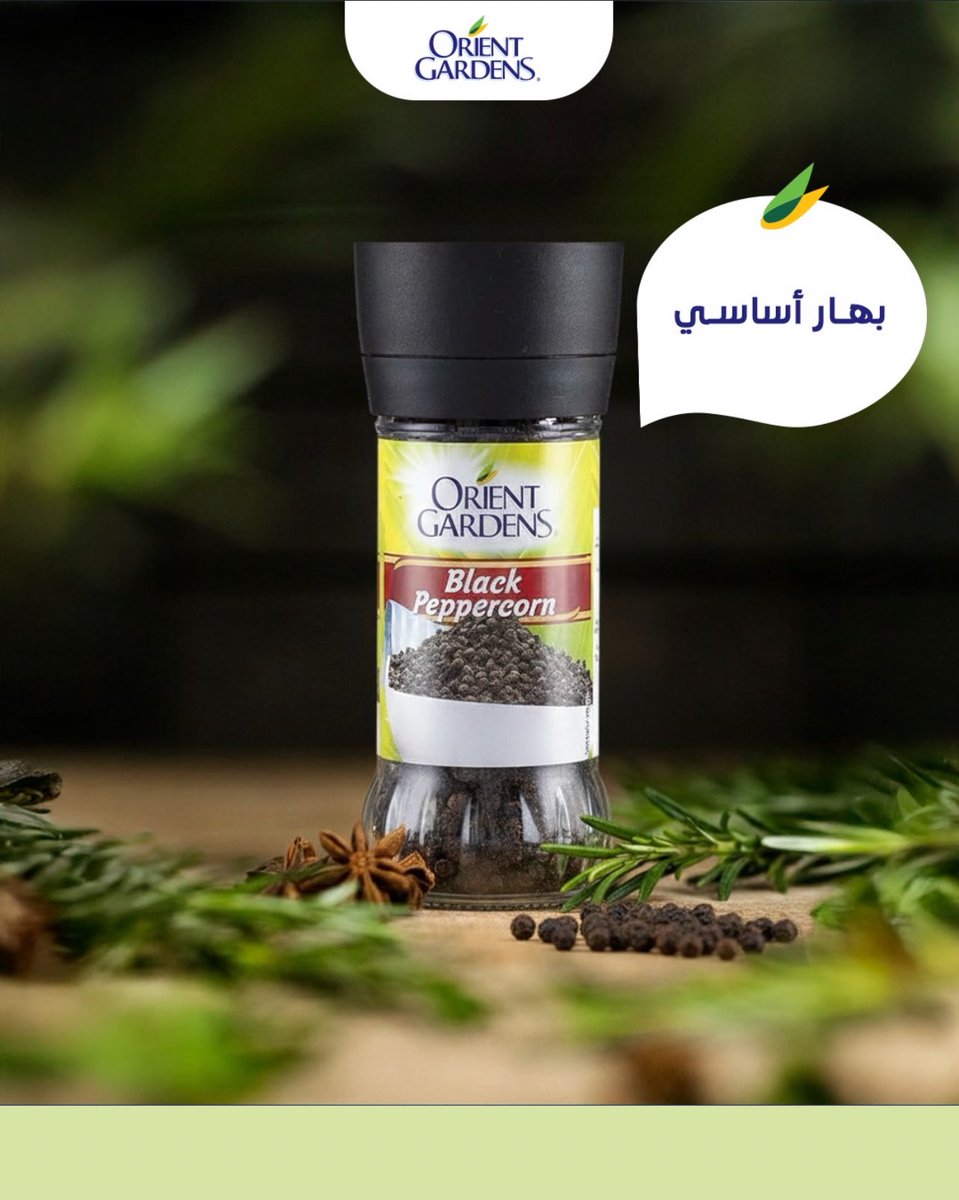 السر في البساطة… ورشة فلفل أسود تكفي ✨
الفلفل الأسود من أورينت جاردنز، نكهة كلاسيكية ما يستغني عنها أي مطبخ 👌

The secret is in simplicity… just a dash of black pepper is enough ✨
Orient Gardens Black Pepper, a classic flavor no kitchen can go without 👌

#أورينت_جاردنز