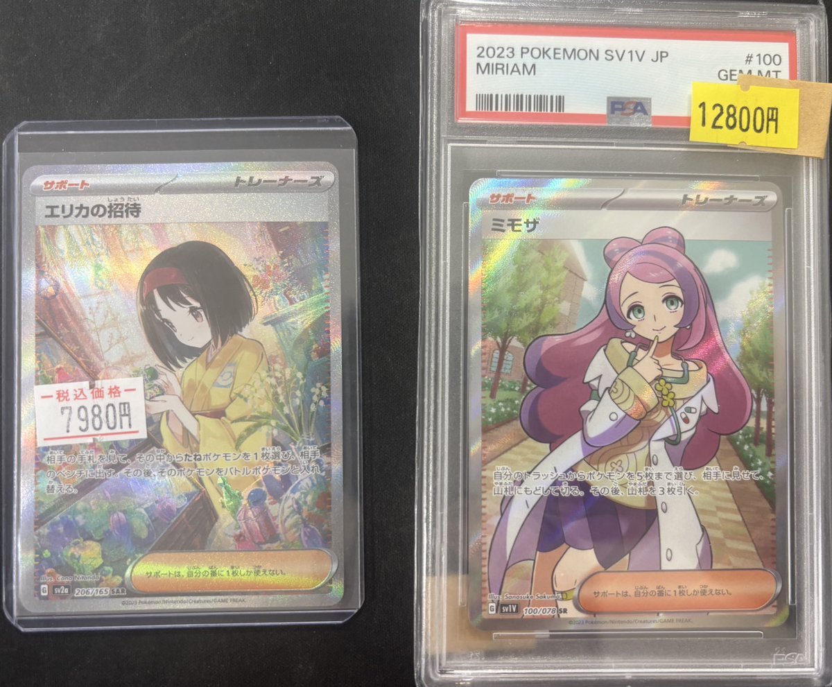 PSA9 PSA7 4枚セット SR ミモザ エリカの招待 スイレンのお世話 🔔入荷情報🔔 ✓ミモザ SR ✓エリカの招待 SAR ❤️‍🔥お買取させて