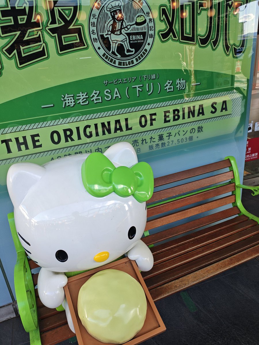 you_style04's tweet photo. 海老名のメロンパンキティちゃん
もう少し運転頑張って帰る🚗 https://t.co/9KkcTrIdsE