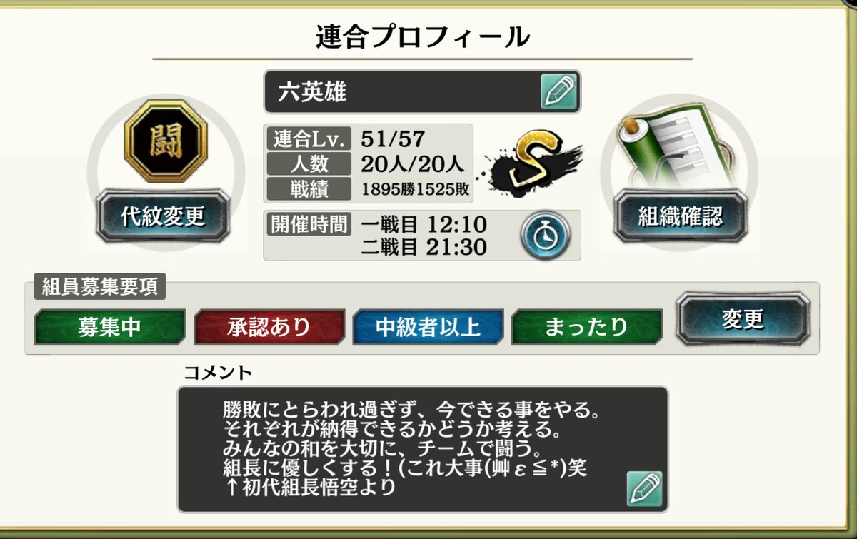 【六英雄】
来週より再び２名様募集です📣各々がドンパチ参加出来る時に頑張るスタイルです🏃

一応簡単な作戦等はありますが、ぶっつけ本番になる事もしばしばです😅
編成等も縛りなく自由に楽しく。
自分のリアル優先でOK、無理をしない範囲で一緒に頑張ってみませんか🙏？
よろしくお願いします🙇