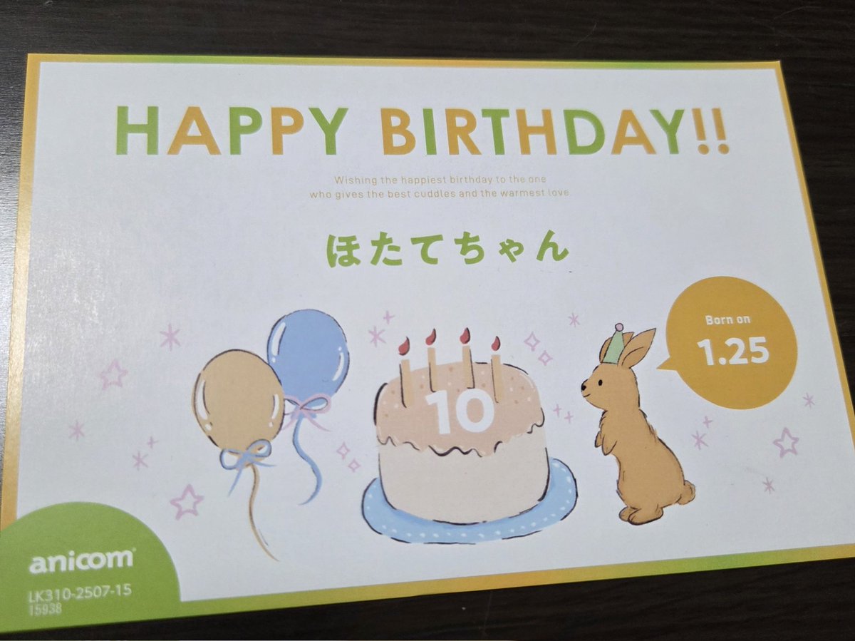 ayamamama's tweet photo. 本日ほたて10歳になりました🐰アニコムさんから今年も可愛いバースデーカードいただきました🎂ありがとうございます！10歳の年も元気に過ごせますように♡#うさぎのいる暮らし  #誕生日 https://t.co/ow5pmQgVuY