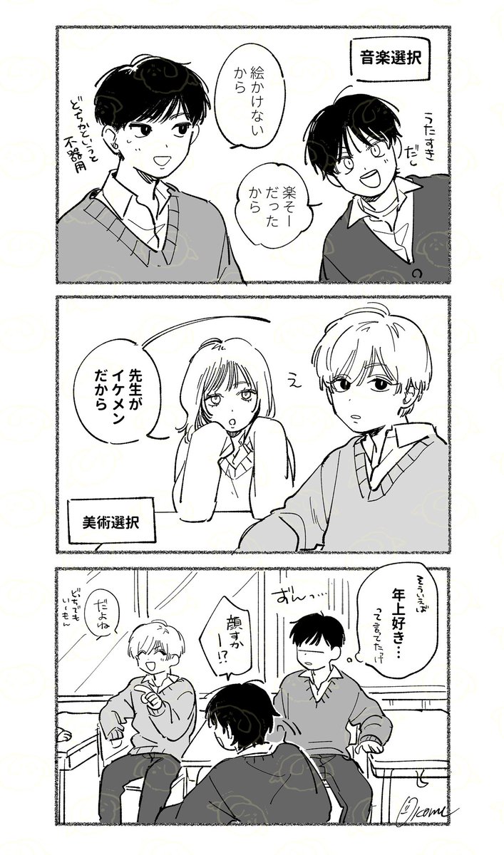 選択授業(あげ直し) 