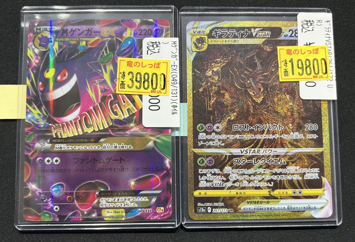 お得情報】#ポケモンカード わけあり特価追加しました📣🔥 MゲンガーEX