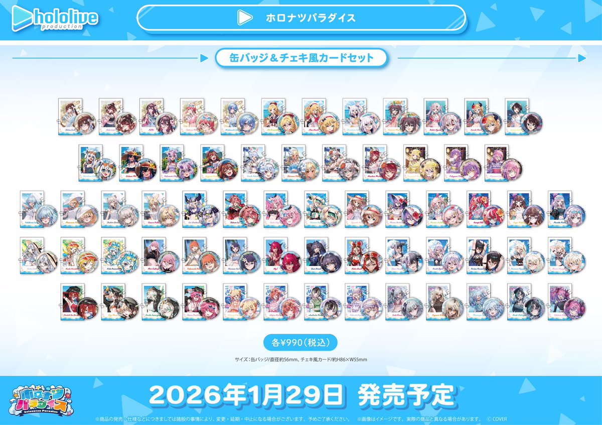 tsutaya_kwsk's tweet image. 【グッズ情報】
『ホロライブプロダクション
　オフィシャルグッズ』

1月29日(木)より
ホロナツパラダイス vol.2

お取り扱い開始いたします‼️
お見逃しなく✨

#ホロライブ #hololive