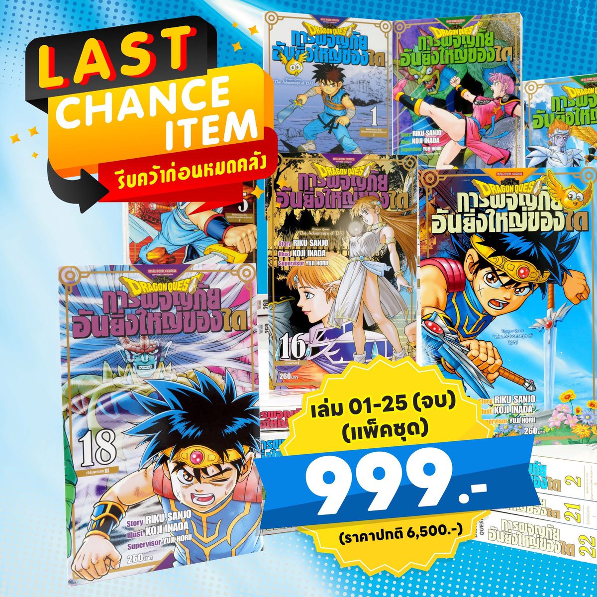 คนซื้อราคาปกติทีละเล่มไป หลังหัก 😂