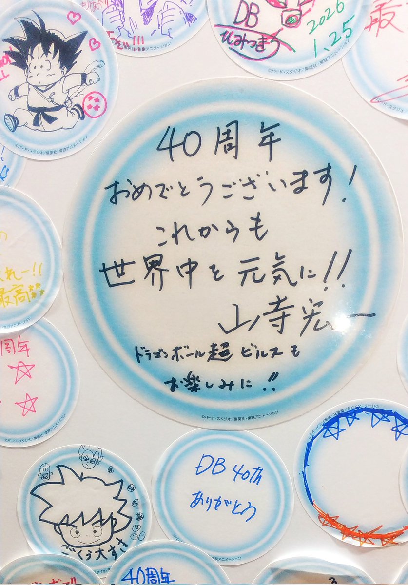 山ちゃん(山寺宏一さん)降臨で、元気玉メッセージコーナーも更新され