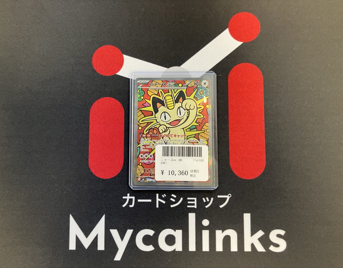 ニャースEX SAR ニャースex SAR - メルカリ