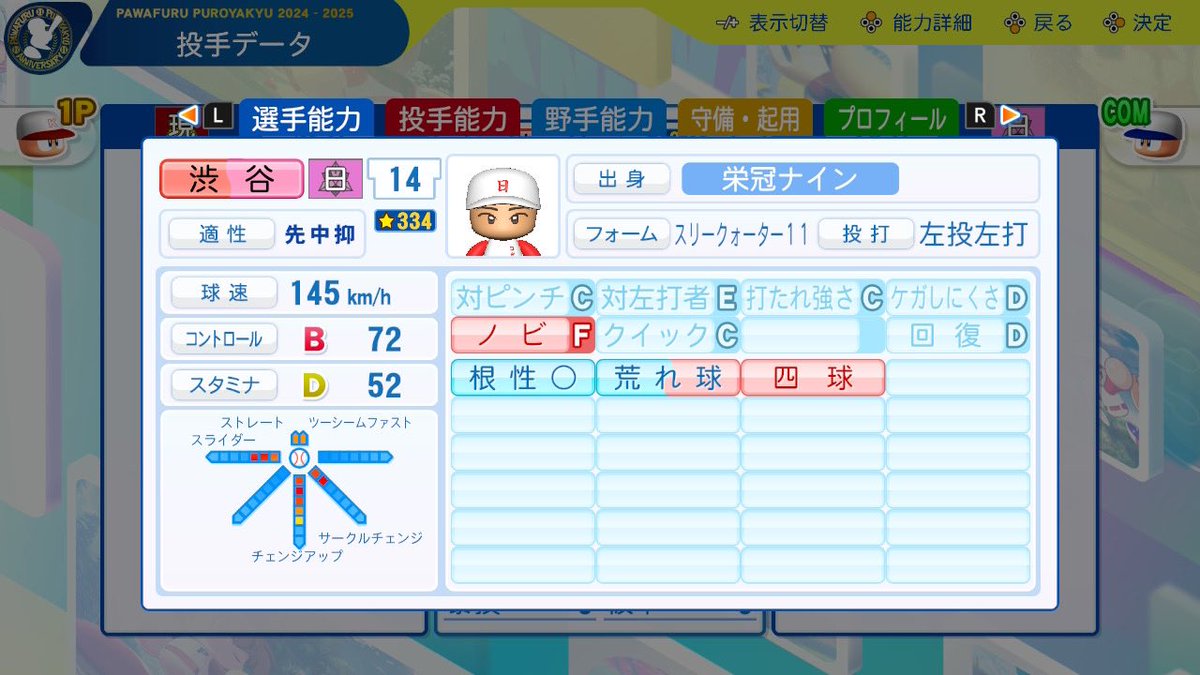 ステータス値なんでや！！！ #パワプロ #パワプロ2025