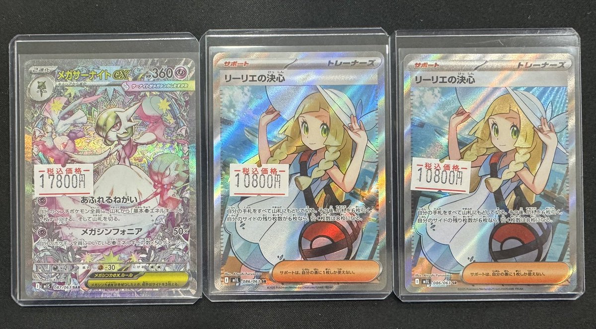 リーリエの決心 & メガサーナイトEX セット ポケカ ポケモンカード メガサーナイトex sar リーリエの決心sr