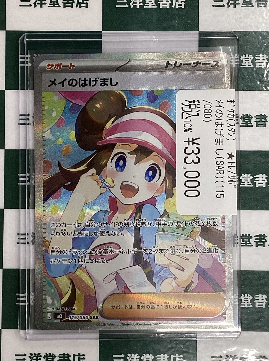 メイのはげまし SAR [M3 115/080] メイのはげまし SAR M3 ムニキスゼロ