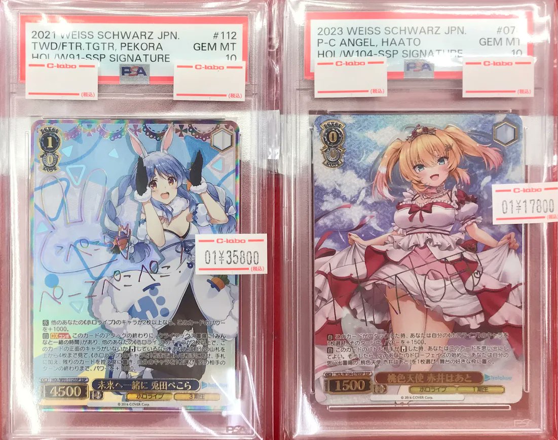 ヴァイスシュヴァルツ ホロライブ 桃色天使 赤井はあと SSP PSA10】桃色天使 赤井はあと SSPホロライブ ヴァイスシュヴァルツ