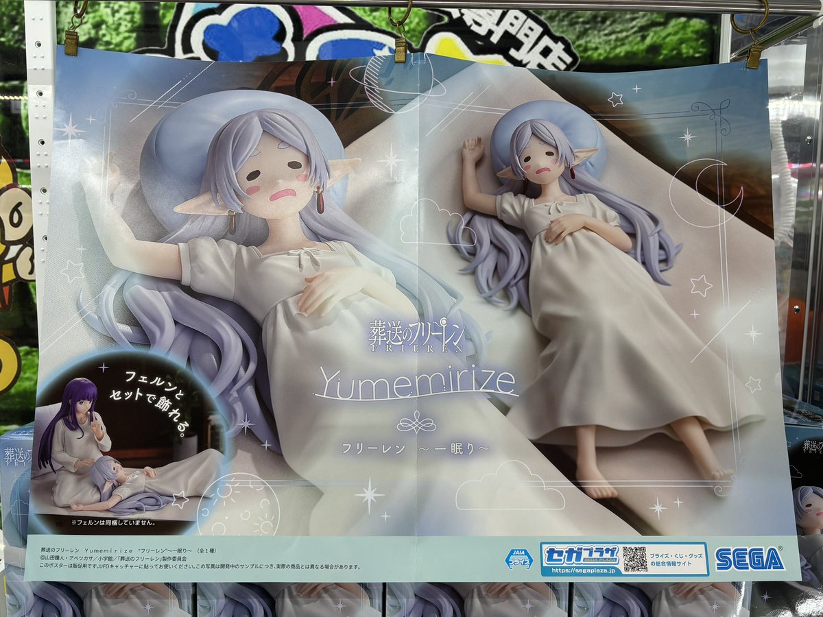 葬送のフリーレン Yumemirize “フリーレン”～一眠り～ ・葬送の