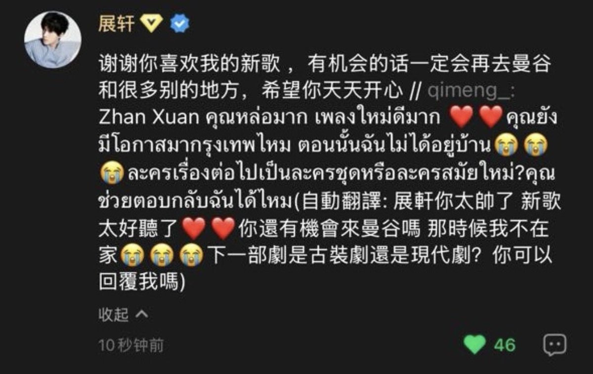 🦊 : ขอบคุณที่ชอบเพลงใหม่ของผมนะ ถ้ามีโอกาสผมจะกลับไปกรุงเทพฯ และไปที่อื่นๆ อีกแน่นอน หวังว่าคุณจะมีความสุขในทุกๆวันนะครับ 

//จ่านตอบคนไทยแล้ว 1 🤌🏻😭😭😭😭

#ZhanXuan #จ่านเซวียน