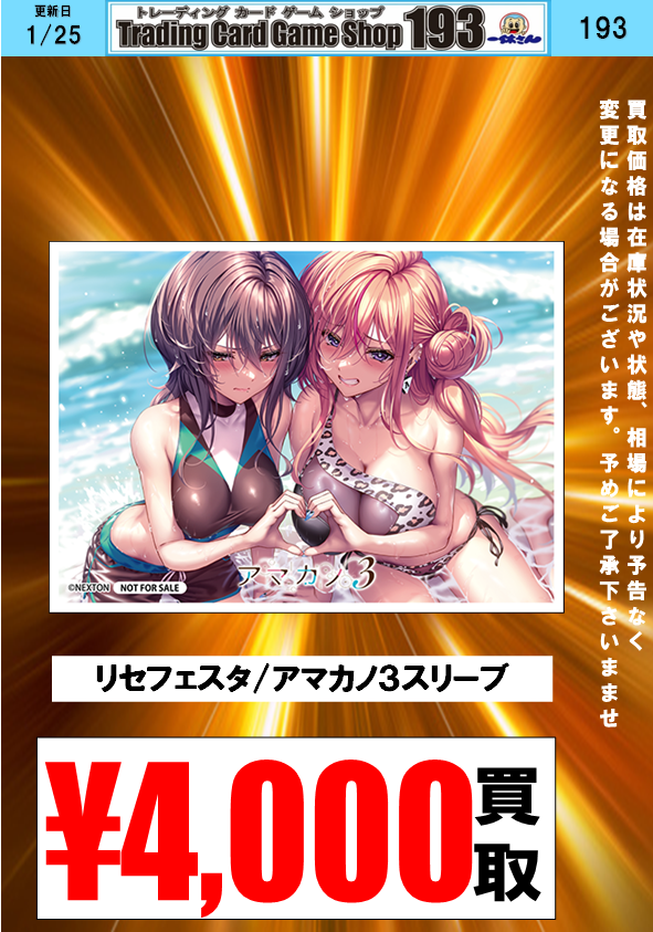 リセ/#lyceetcg】買取情報 リセフェスタイベント限定スリーブ