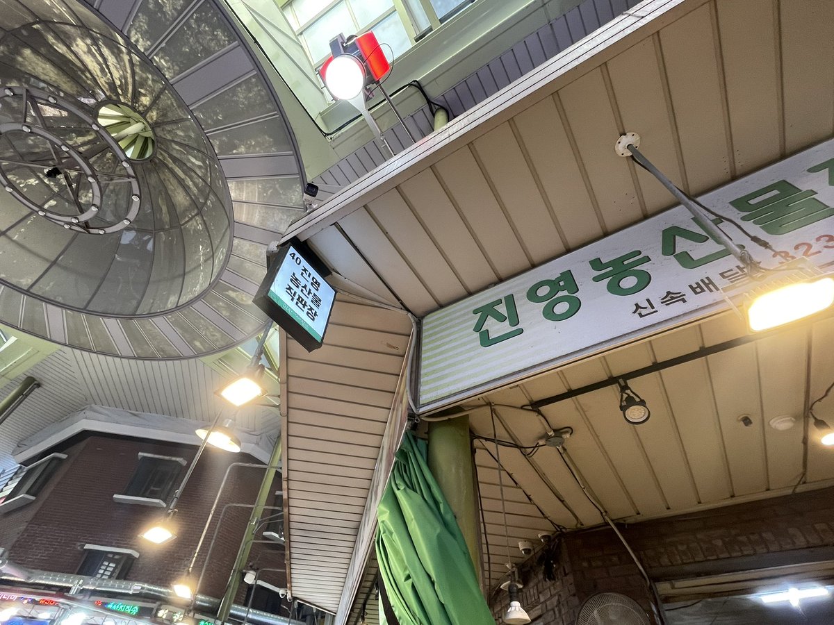 LifeLychee's tweet image. 담달 설시즌 과일 비싸지기 전에
망원시장
과일소ㅑ핑 레츠 고 ! 🍎🫐🍒

모바일 온누리 상품권쓰러 왔어!

시장 안쪽보다 입구가 훨씬 싼데,
모바일 온누리 상품권 못 써!
실물 상품권으로 바꿔오면 가능!

시장 안쪽은 입구에 비해
과일 가격이 2배까지 올라가 ㄷㄷ…
대신 모바일 상품권 쓸 수 있는…